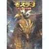 Mothra 3 (1998)