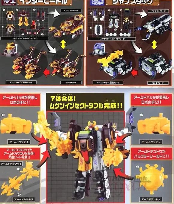 MRM Special Mugen Insect Double Set