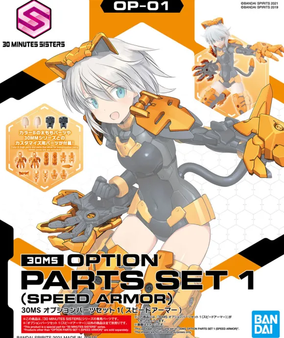 30MS Optional Parts Set 1 (Speed Armor)