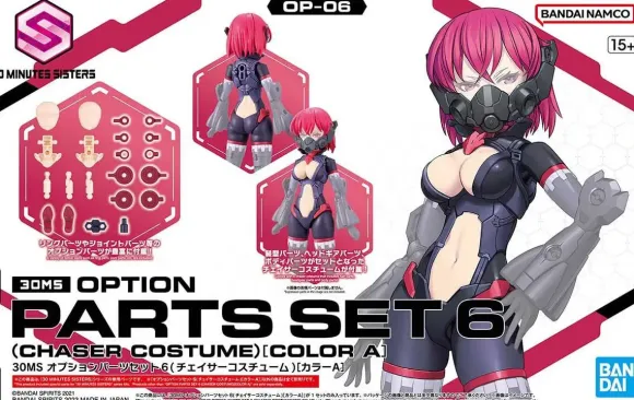 30MS Option Parts Set 6 (Chaser Costume) (Color A)