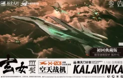 1/100 Nantianmen Project Xuannu Type III Sky Fighter X-03 Captain Machine Plastic Model Kit