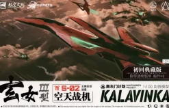 1/100 Nantianmen Project Xuannu Type III Sky Fighter S-02 Ace Machine