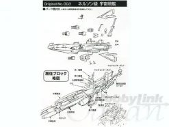 Nelson Class Space Battleship
