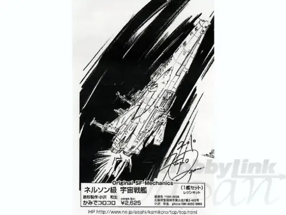 Nelson Class Space Battleship