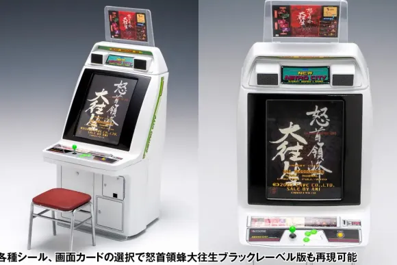 1/12 New Astro City Arcade Cabinet (Cave Titles)