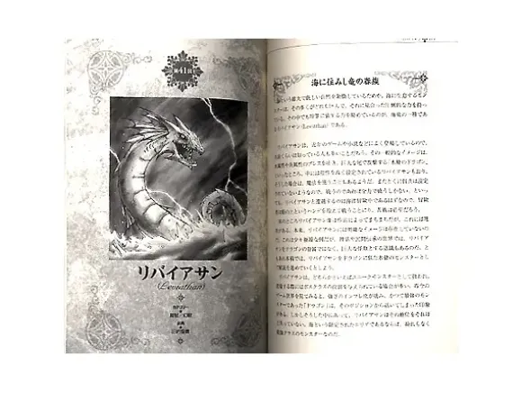 New Ground RPG Fantasy Encyclopedia: Monster Edition