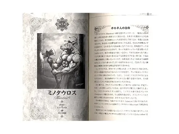 New Ground RPG Fantasy Encyclopedia: Monster Edition