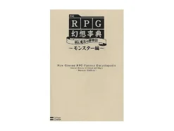 New Ground RPG Fantasy Encyclopedia: Monster Edition