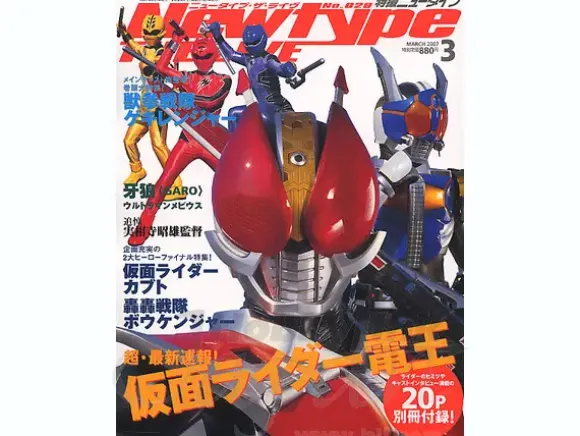 Newtype The Live 2007/03