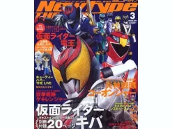Newtype The Live 2008/03