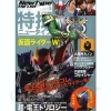 Newtype The Live 2010/05 w/Cyclone Trigger Figure