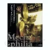 Oshii Mamoru Mecha-Philia