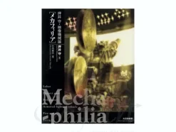 Oshii Mamoru Mecha-Philia