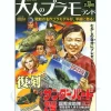Otona no Plamo Land Vol. 0: Thunderbird #2
