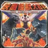 Picture Book Movie Monster Chronicle
