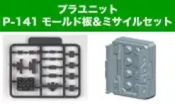 Plastic Unit P141 Mold Plate & Missile Set (Reissue)