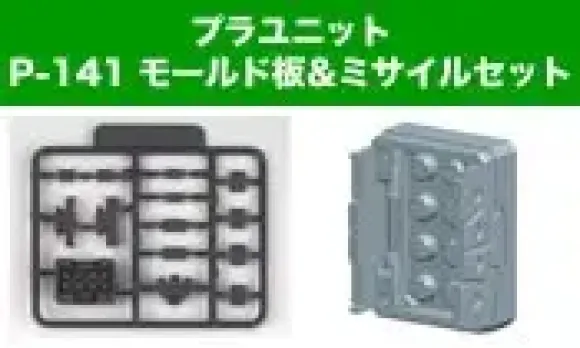 Plastic Unit P141 Mold Plate & Missile Set (Reissue)