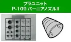 Plastic Unit P109 Vernier Nozzle II (Reissue)