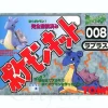 Pokemon Kit #08: Lapras