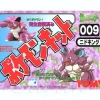 Pokemon Kit #09: Nidoking