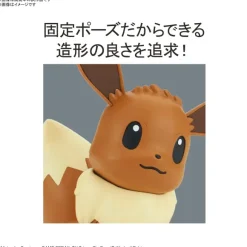 Pokemon Plastic Model Collection Quick !! 04 Eevee