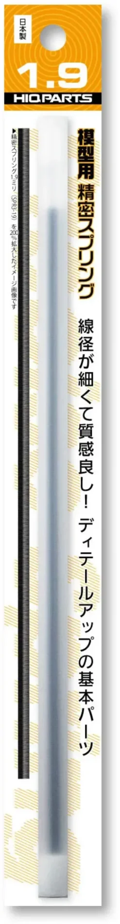 Precision Spring Diameter 1.9mm (20cm 2pcs)