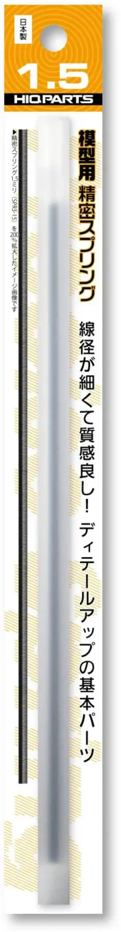 Precision Spring Diameter 1.5mm (20cm 2pcs)