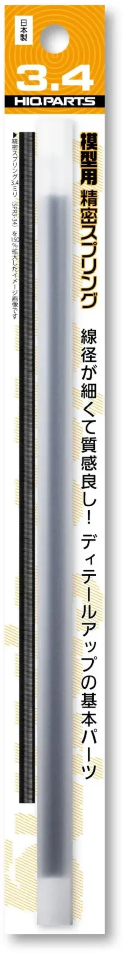 Precision Spring Diameter 3.4mm (20cm 2pcs)