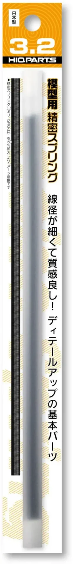 Precision Spring Diameter 3.2mm (20cm 2pcs)