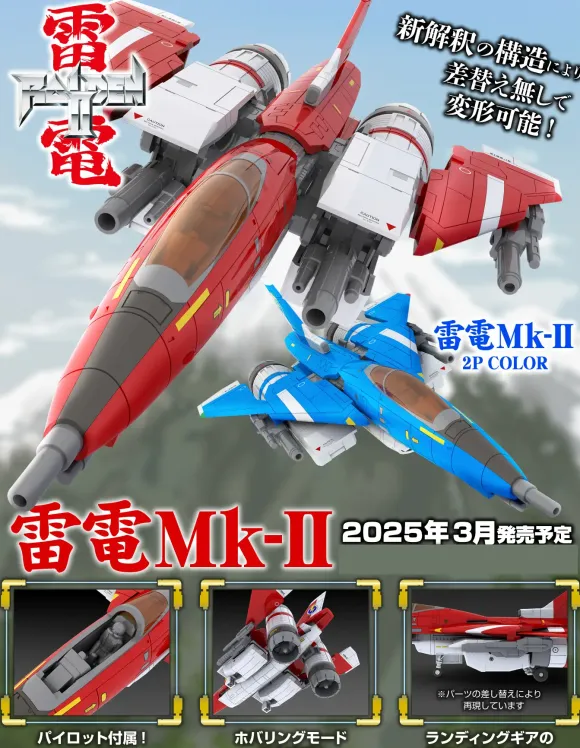 1/100 Raiden Mk-II (Raiden II)