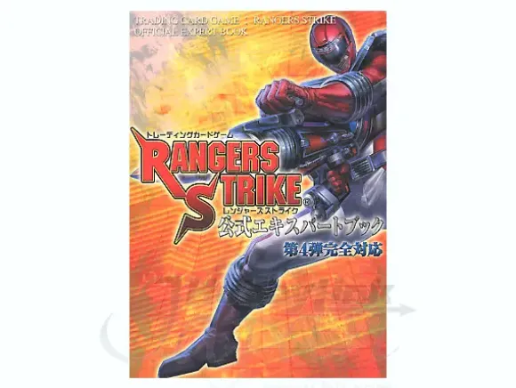 Rangers Strike Official Expert Book
