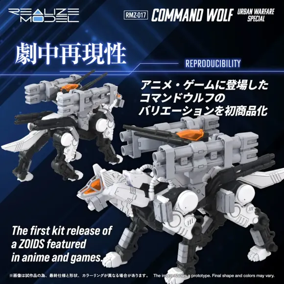 1/100 Realize Model Zoids RMZ-017 Command Wolf Urban Warfare Special Wolf Type