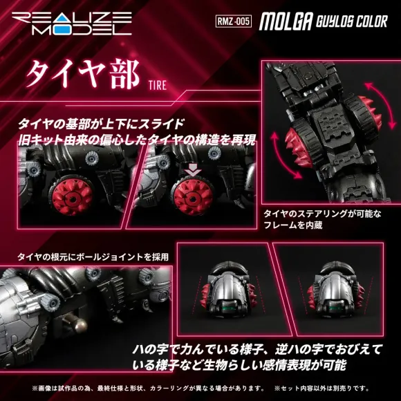 1/100 Realize Model Zoids RMZ-005 Molga Guylos Color