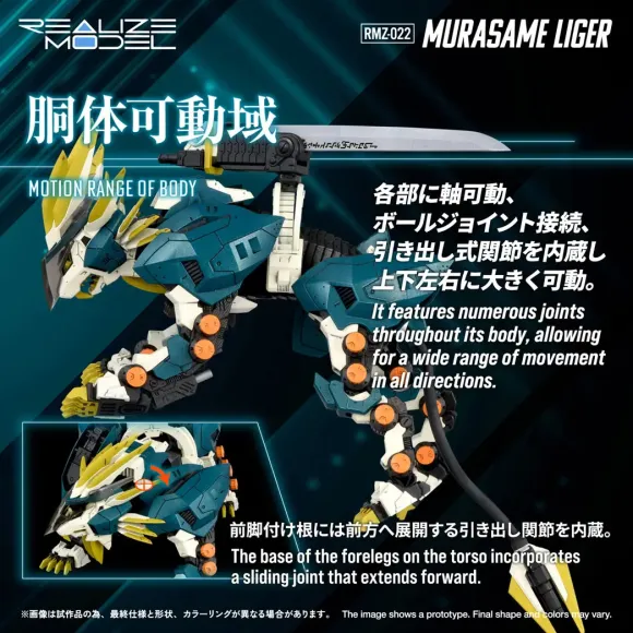 1/100 Realize Model Zoids RMZ-022 Murasame Liger Lion Type