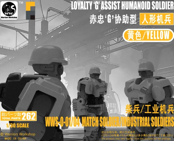 Remnant Dome Series WWS-O-01/04 Match Soldier / Industrial Soldiers Plastic Model Kit (Yellow)