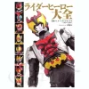 Rider Hero Chronicle 1987-2007