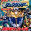 Ryukendo Warrior File