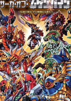 Saga of Mugenbine -Densetsu no Shokugan, Sono Mugen naru Shinka-