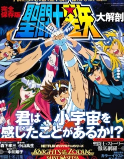 Saint Seiya Encyclopedia