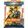 Sengoku Jieitai Perfect Book