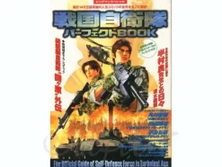 Sengoku Jieitai Perfect Book