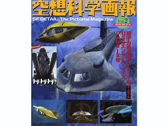 SF Detail: The Pictorial Magazine Vol. 2 (Seaview, Enterprise)