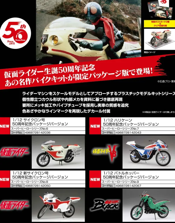 1/12 Shin Cyclone 50th Anniversary Package Version
