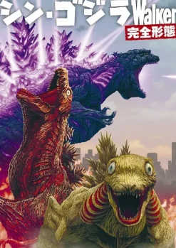 Shin Godzilla Walker Perfect form