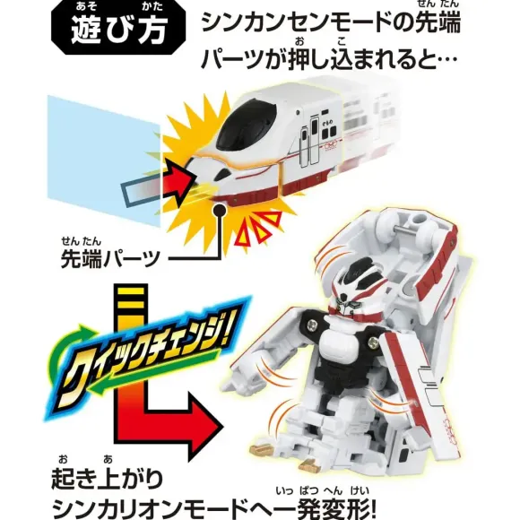 Shinkalion CW Quick Change! N700S Kamome