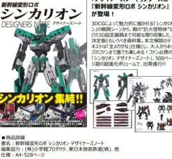 Shinkansen Henkei Robo Shinkalion Designer's Note