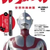 Shin Ultraman Fantasy Special Effects Movie