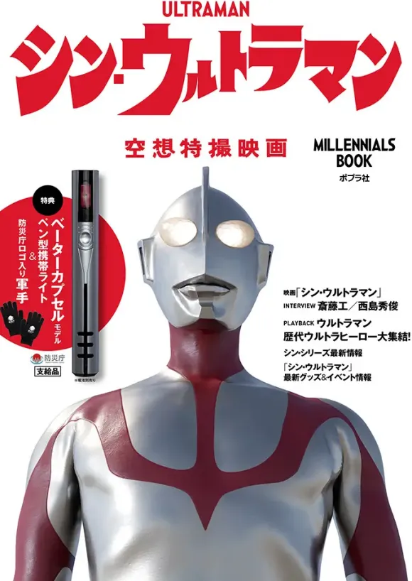 Shin Ultraman Fantasy Special Effects Movie