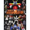 Soul of Chogokin Project 3rd