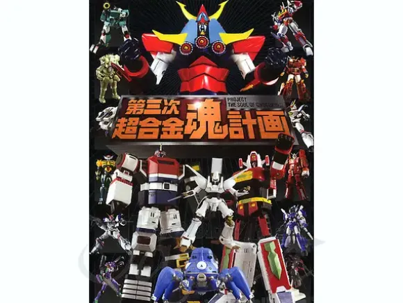 Soul of Chogokin Project 3rd